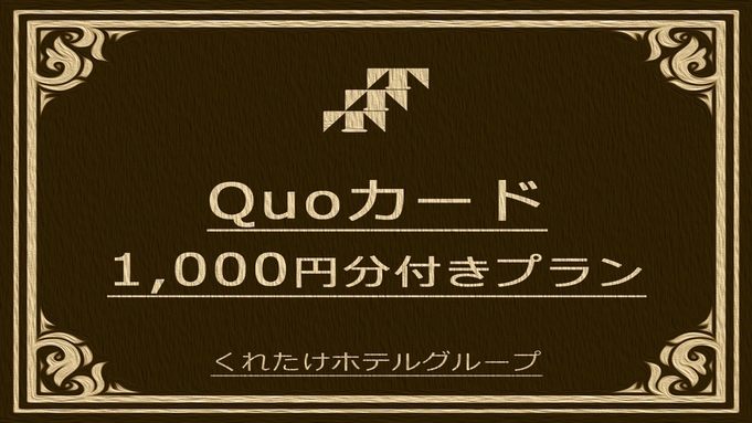 ＱＵＯ1，000円分付☆東名菊川インター（ほぼ）直結＆コンビニまでスキップ1秒